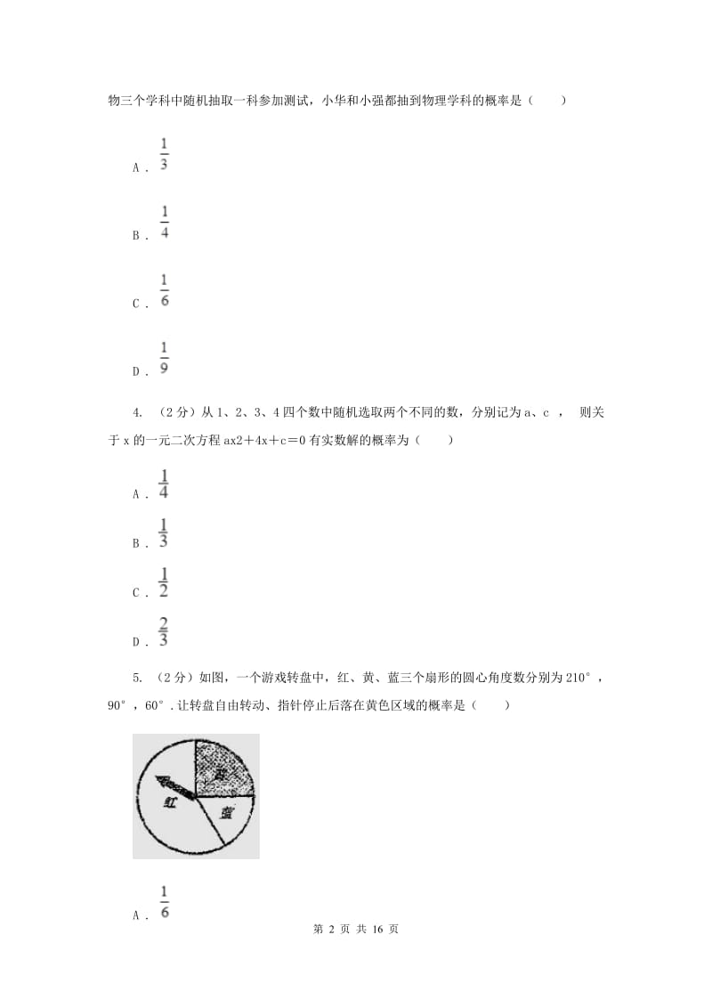 人教版数学九年级上册第25章25.2用列举法求概率同步练习F卷.doc_第2页