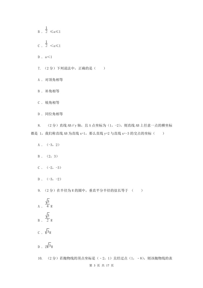 人教版2020年中考数学八模试卷A卷.doc_第3页