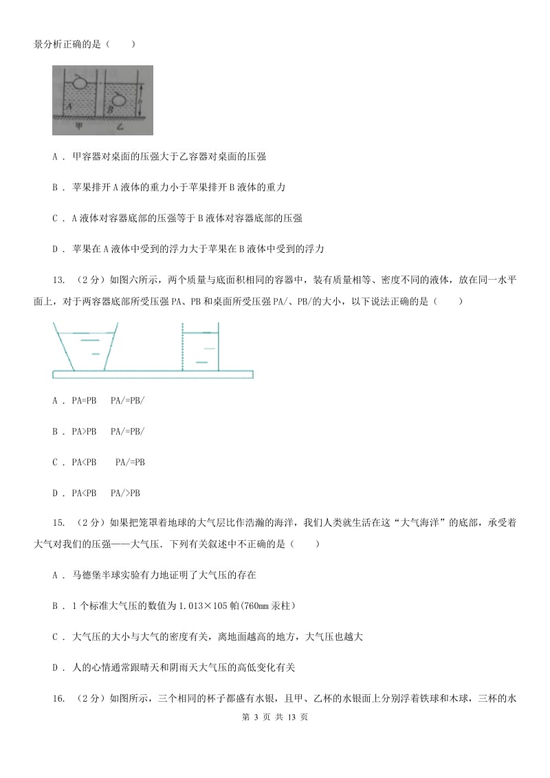 2019-2020学年物理八年级下学期 第九章：压强单元测试卷（A卷）C卷.doc_第3页