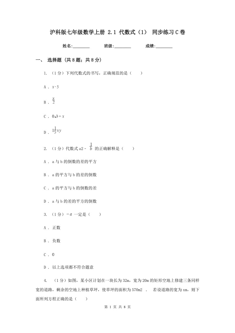 沪科版七年级数学上册2.1代数式（1）同步练习C卷.doc_第1页