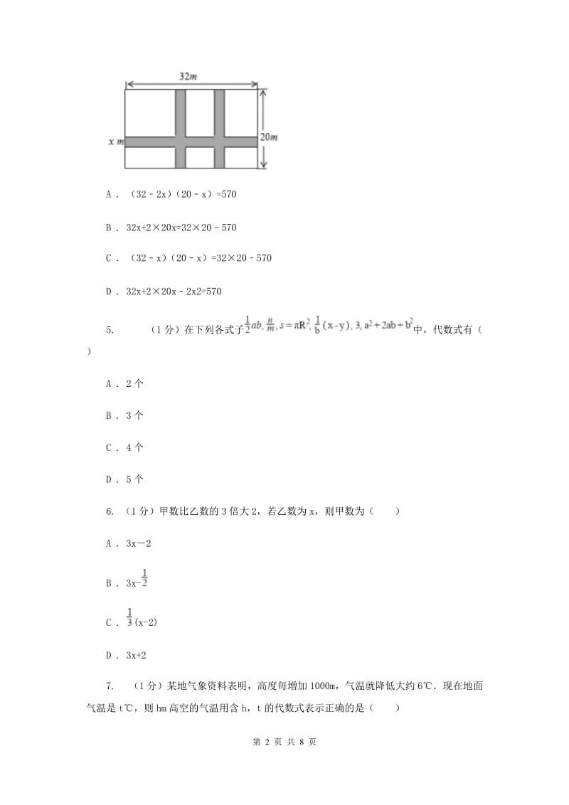 沪科版七年级数学上册2.1代数式（1）同步练习C卷.doc_第2页