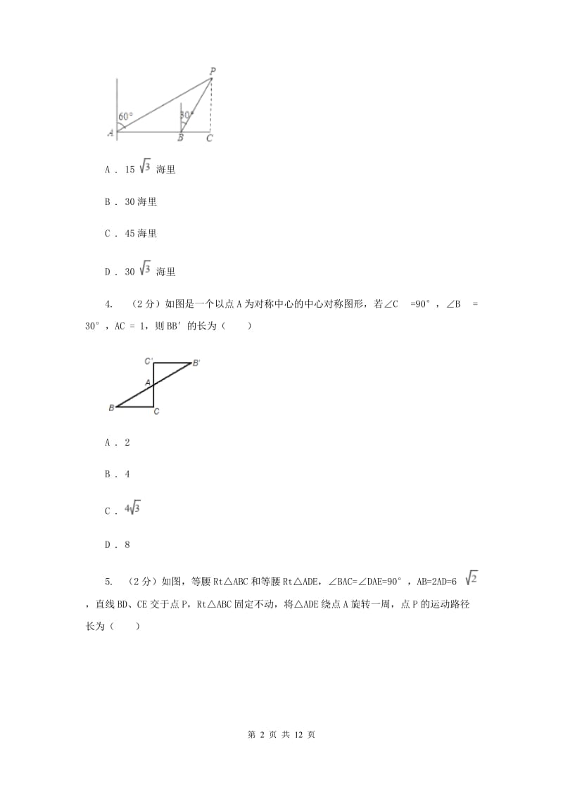 人教版八年级数学上册 13.3.2等边三角形（二） 同步练习G卷.doc_第2页