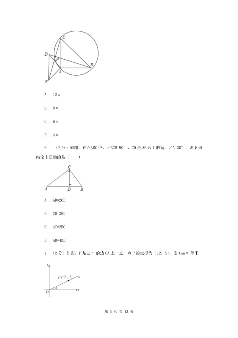 人教版八年级数学上册 13.3.2等边三角形（二） 同步练习G卷.doc_第3页