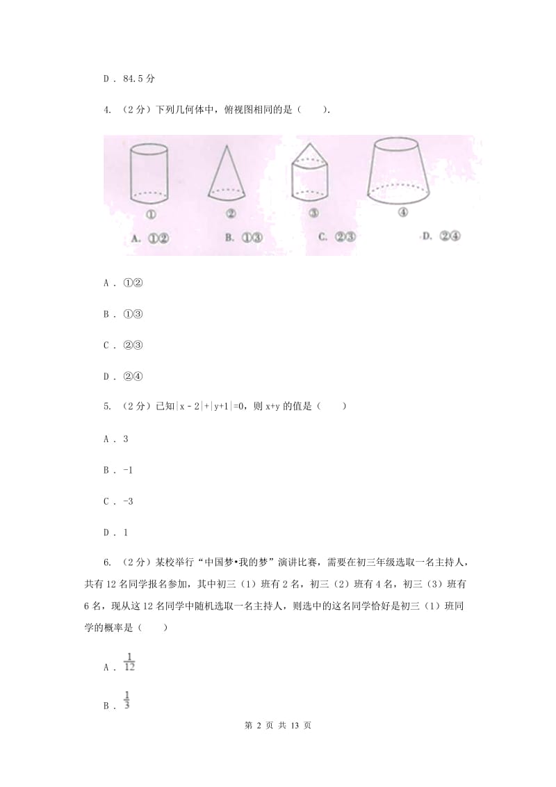 冀人版2020届九年级中考数学对点突破模拟试卷(二)(I)卷.doc_第2页