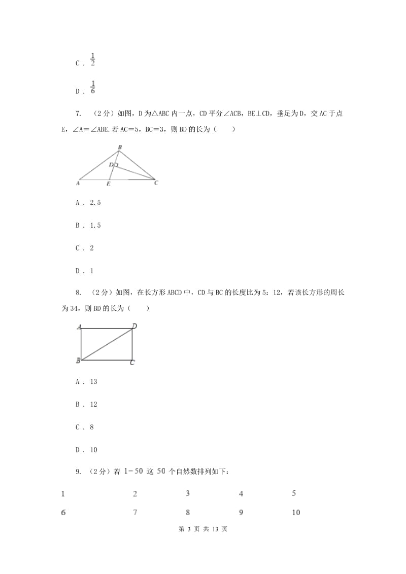 冀人版2020届九年级中考数学对点突破模拟试卷(二)(I)卷.doc_第3页