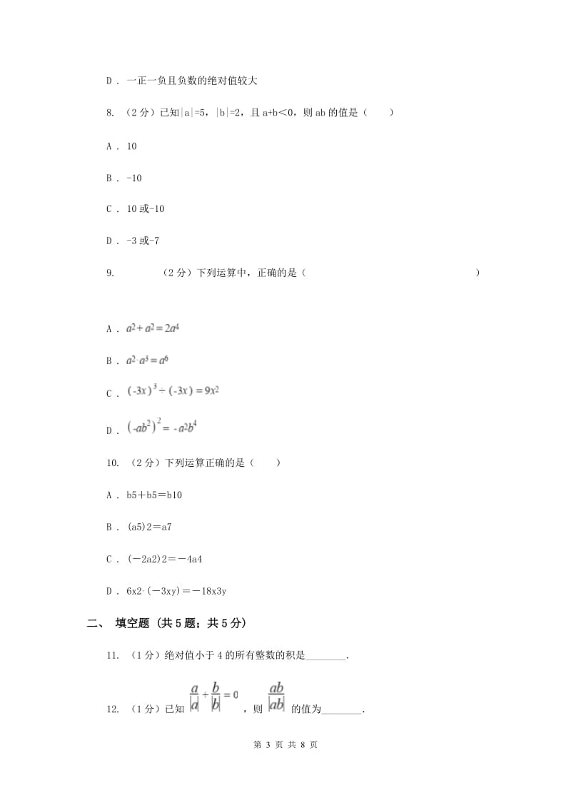 人教版数学七年级上册第1章1.4有理数的乘除法同步练习E卷.doc_第3页