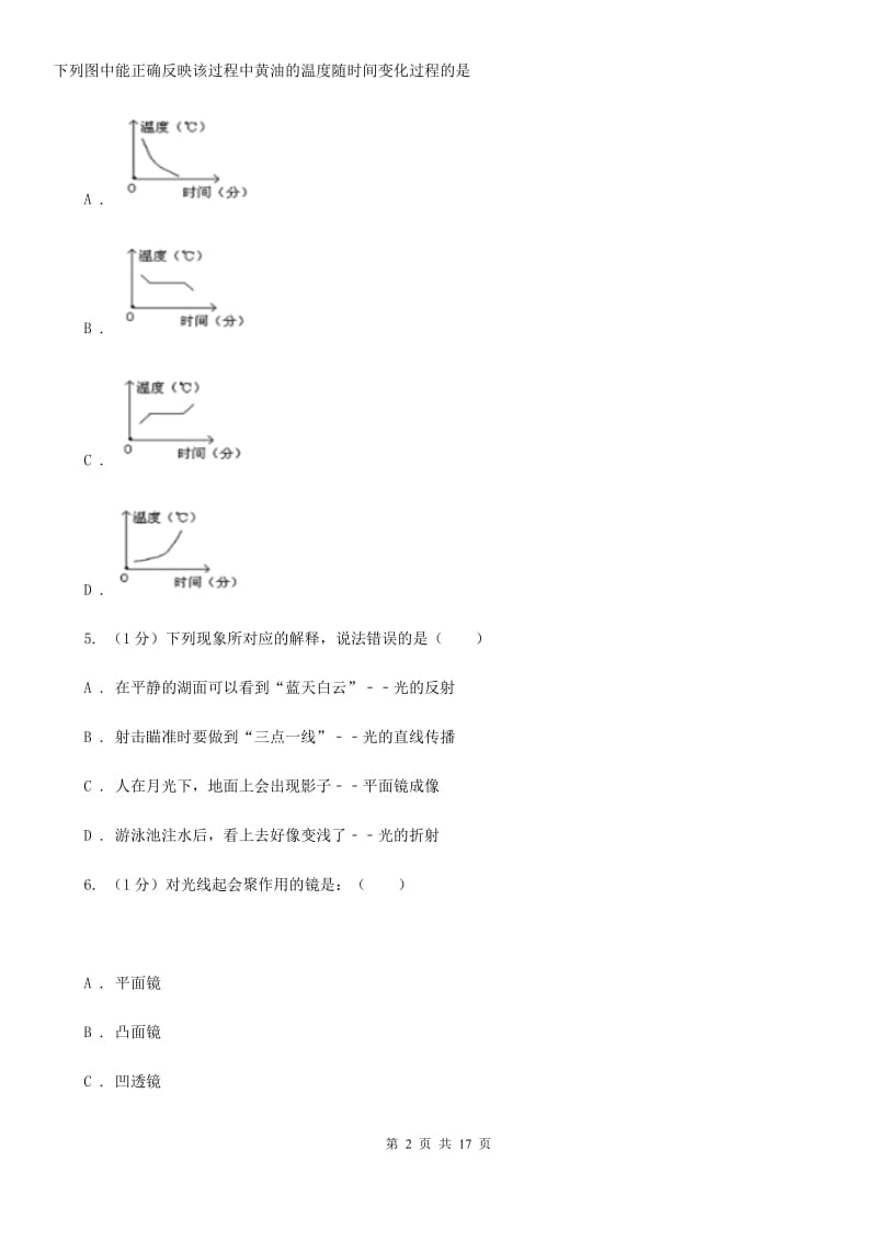 苏科版2019-2020学年八年级上学期物理期末考试试卷 (2).doc_第2页