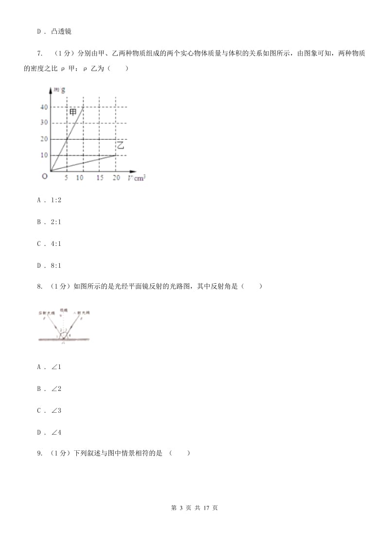 苏科版2019-2020学年八年级上学期物理期末考试试卷 (2).doc_第3页