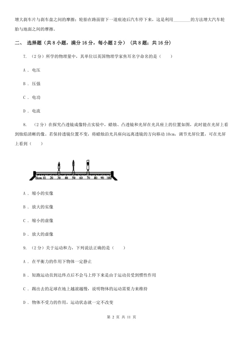 新人教版2020年中考物理二模试卷B卷 .doc_第2页