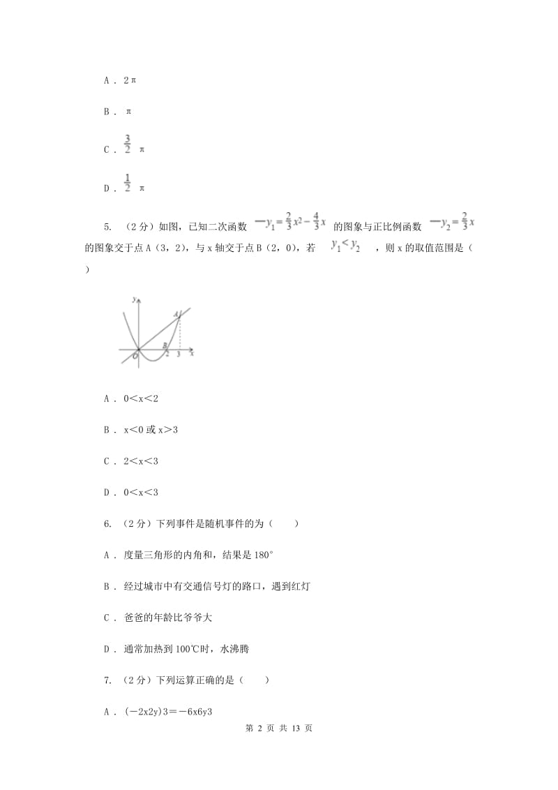 冀教版2020年中考数学一模试卷B卷.doc_第2页