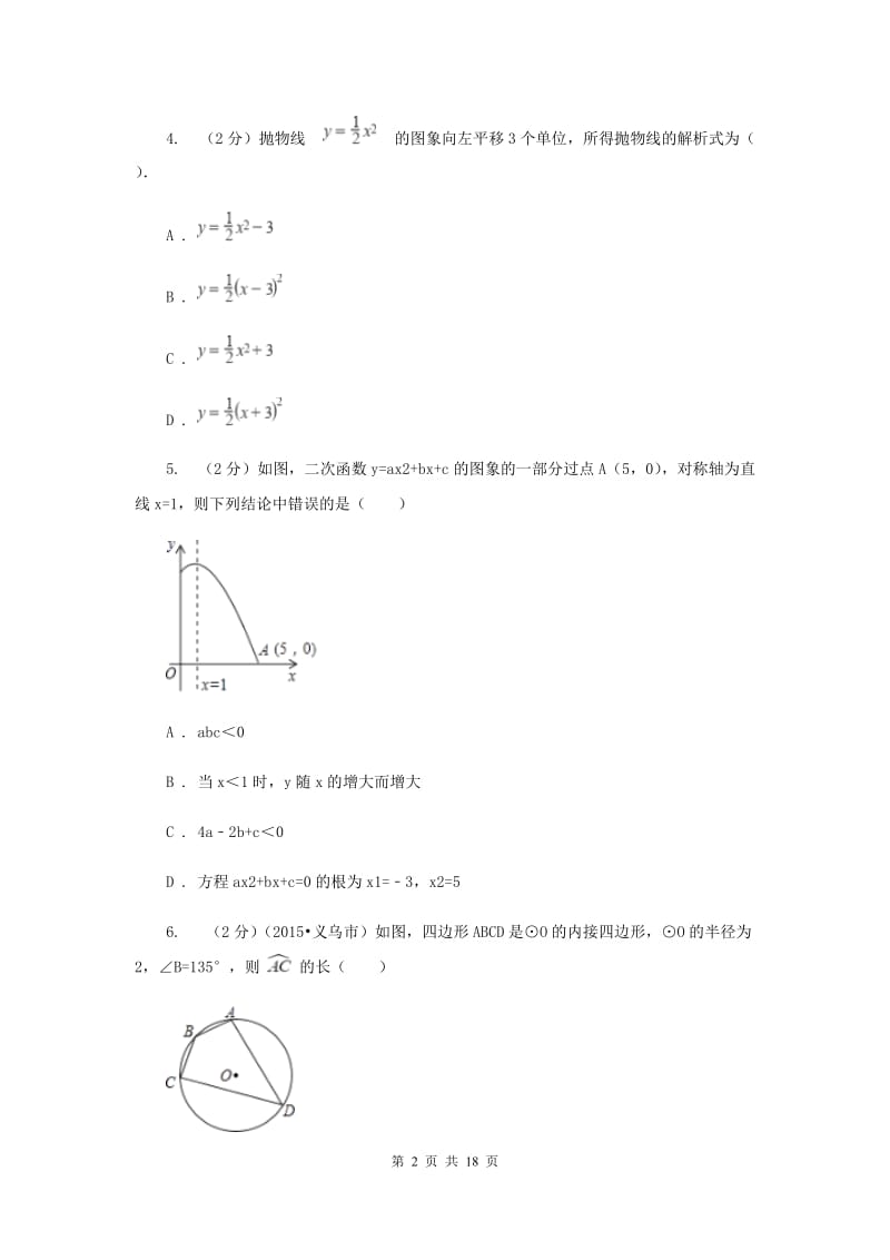 冀人版2019-2020学年九年级上学期数学期中考试试卷F卷.doc_第2页