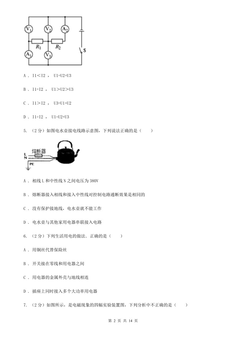 粤沪版2020年九年级上学期物理期中考试试卷（II ）卷.doc_第2页