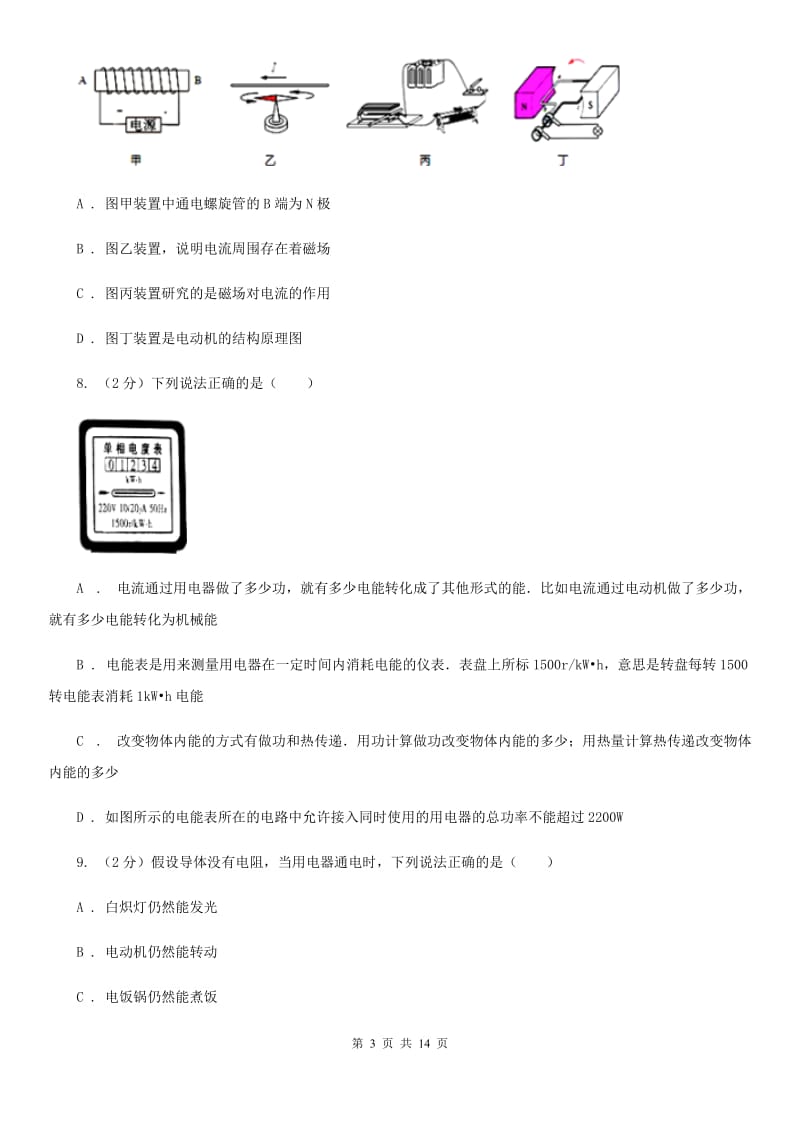 粤沪版2020年九年级上学期物理期中考试试卷（II ）卷.doc_第3页