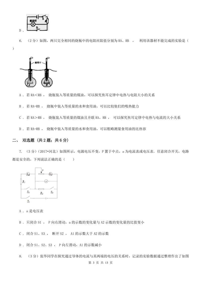 北师大版2019-2020学年九年级上学期物理月考试卷.doc_第3页