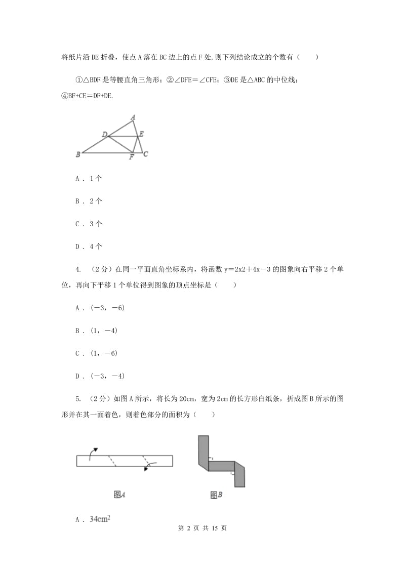 人教版2020年中考真题分类汇编（数学）：专题12图形的对称、平移与旋转新版.doc_第2页