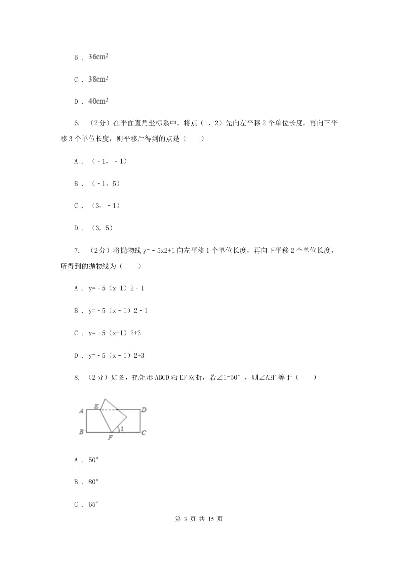 人教版2020年中考真题分类汇编（数学）：专题12图形的对称、平移与旋转新版.doc_第3页