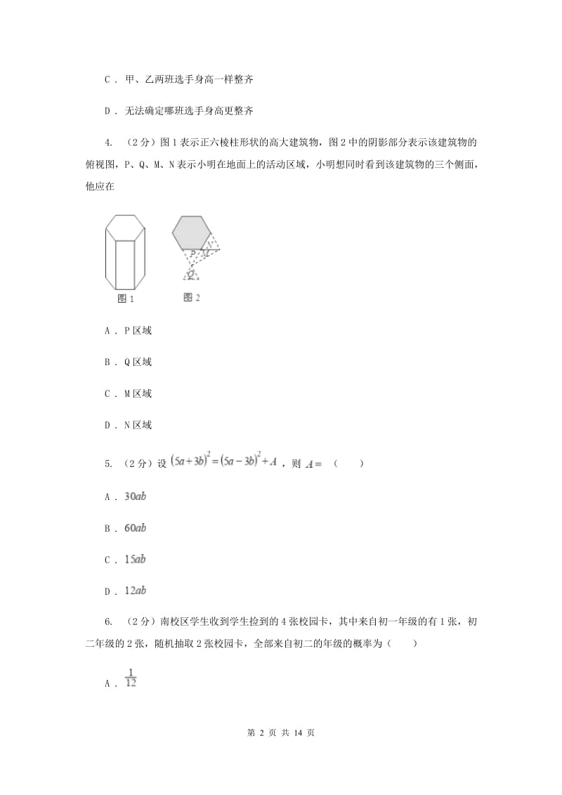 教科版2020届九年级中考数学对点突破模拟试卷(四)E卷.doc_第2页