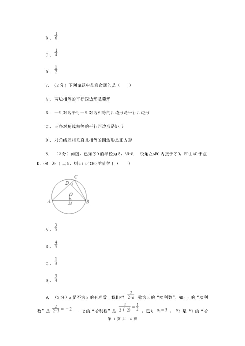 教科版2020届九年级中考数学对点突破模拟试卷(四)E卷.doc_第3页