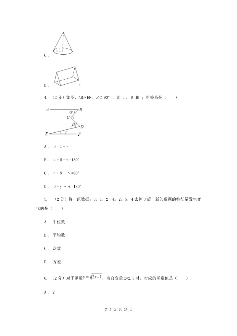 人教版2020年中考数学模拟试卷H卷.doc_第2页