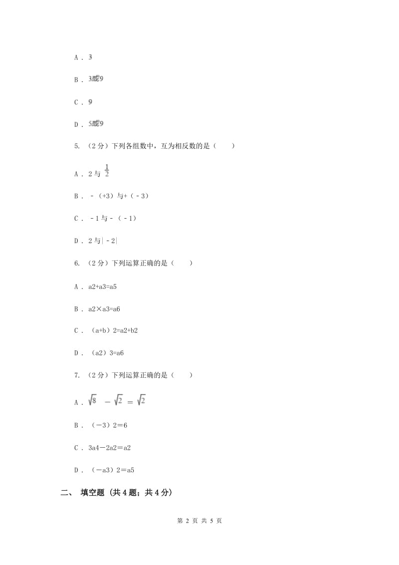 湘教版七年级数学上册2.5.3整式的加法和减法同步练习A卷.doc_第2页