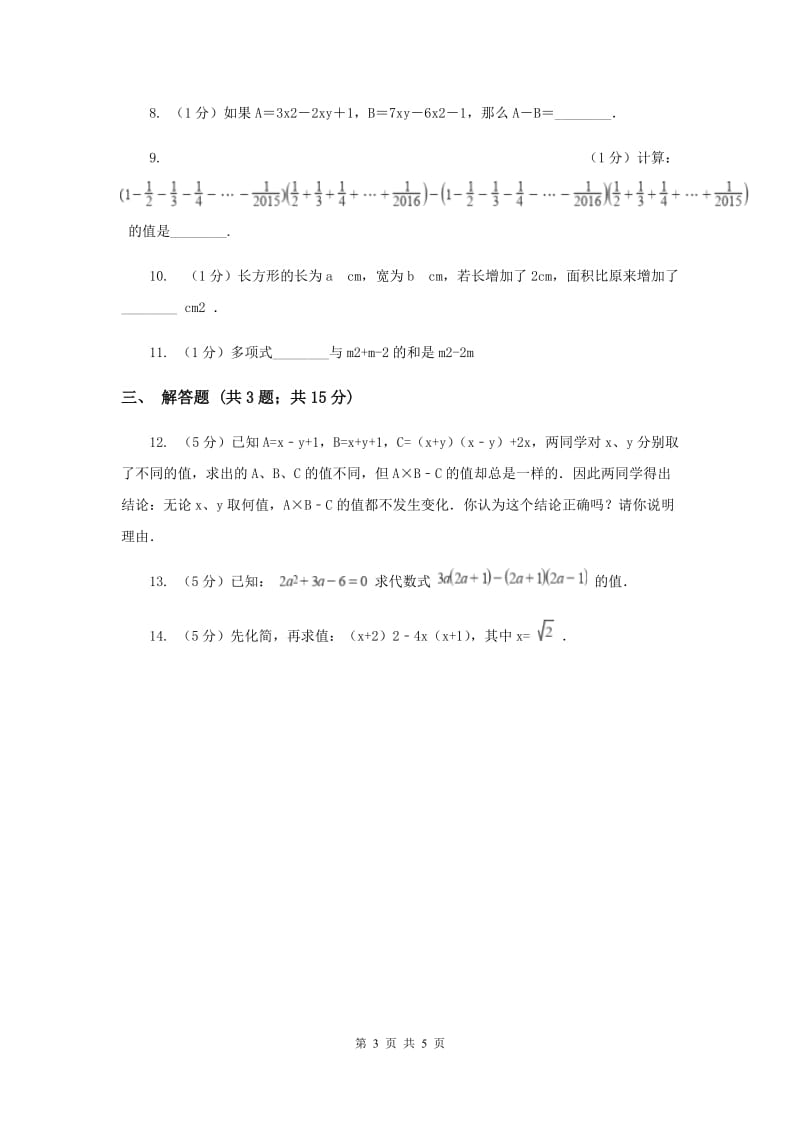 湘教版七年级数学上册2.5.3整式的加法和减法同步练习A卷.doc_第3页