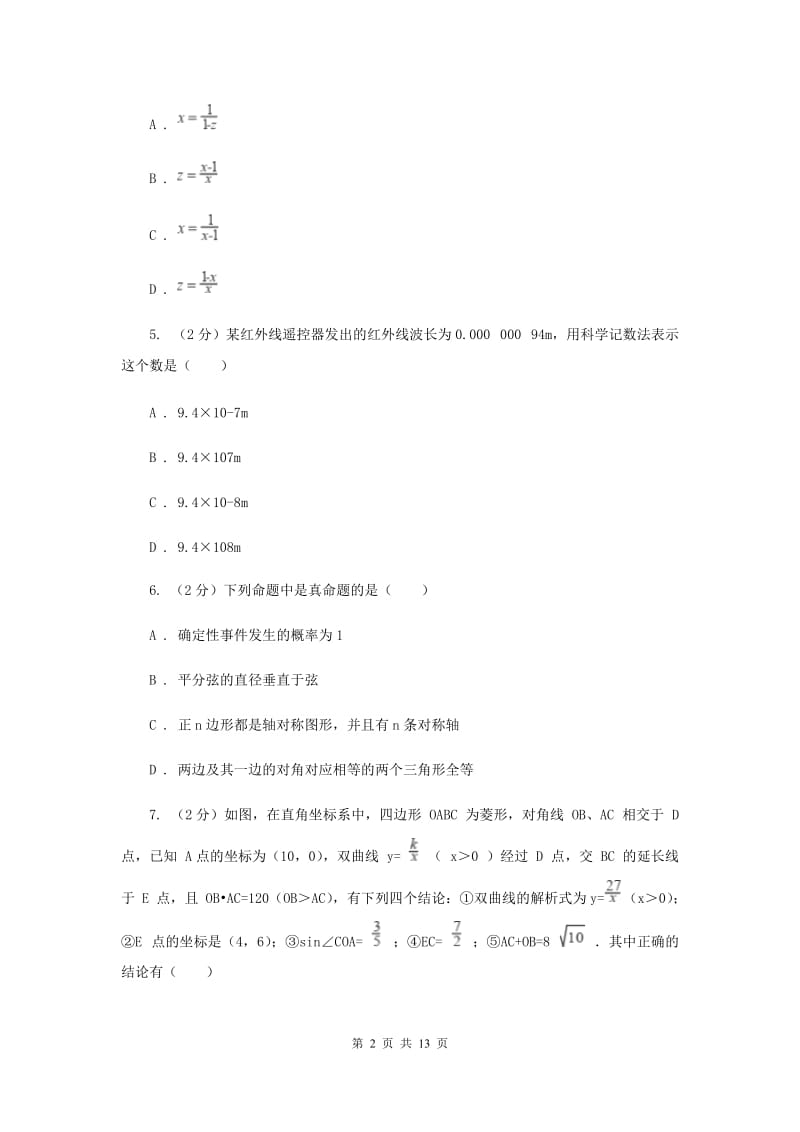 教科版实验中学八年级下学期期中数学试卷H卷.doc_第2页