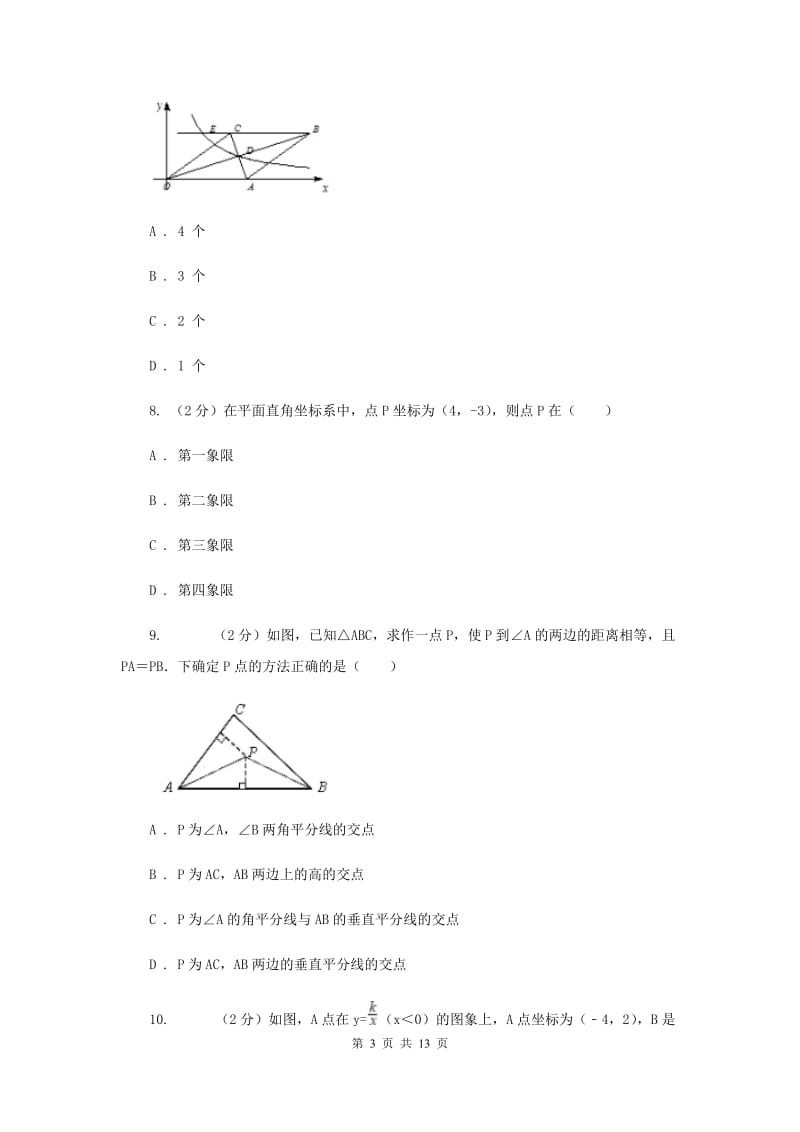 教科版实验中学八年级下学期期中数学试卷H卷.doc_第3页