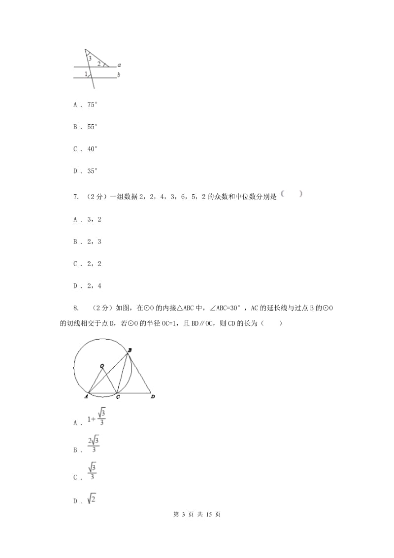 陕西人教版2020届数学中考模拟试卷(I)卷.doc_第3页