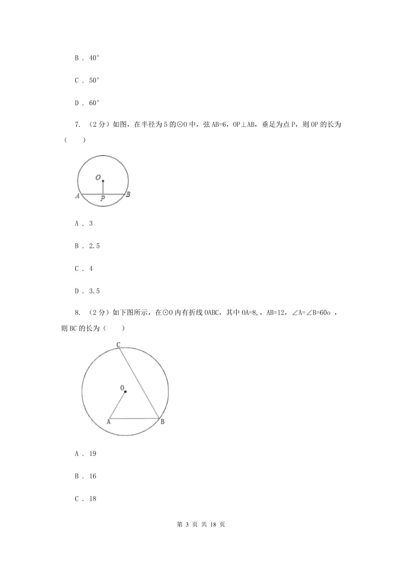 湘教版2020届九年级上学期数学12月月考试卷I卷.doc_第3页