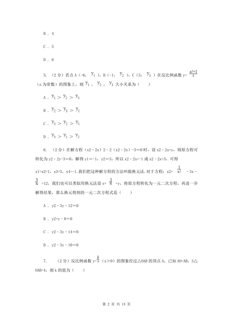 冀人版2020届九年级上学期数学第一次月考试卷(湘教一、二章)F卷.doc_第2页