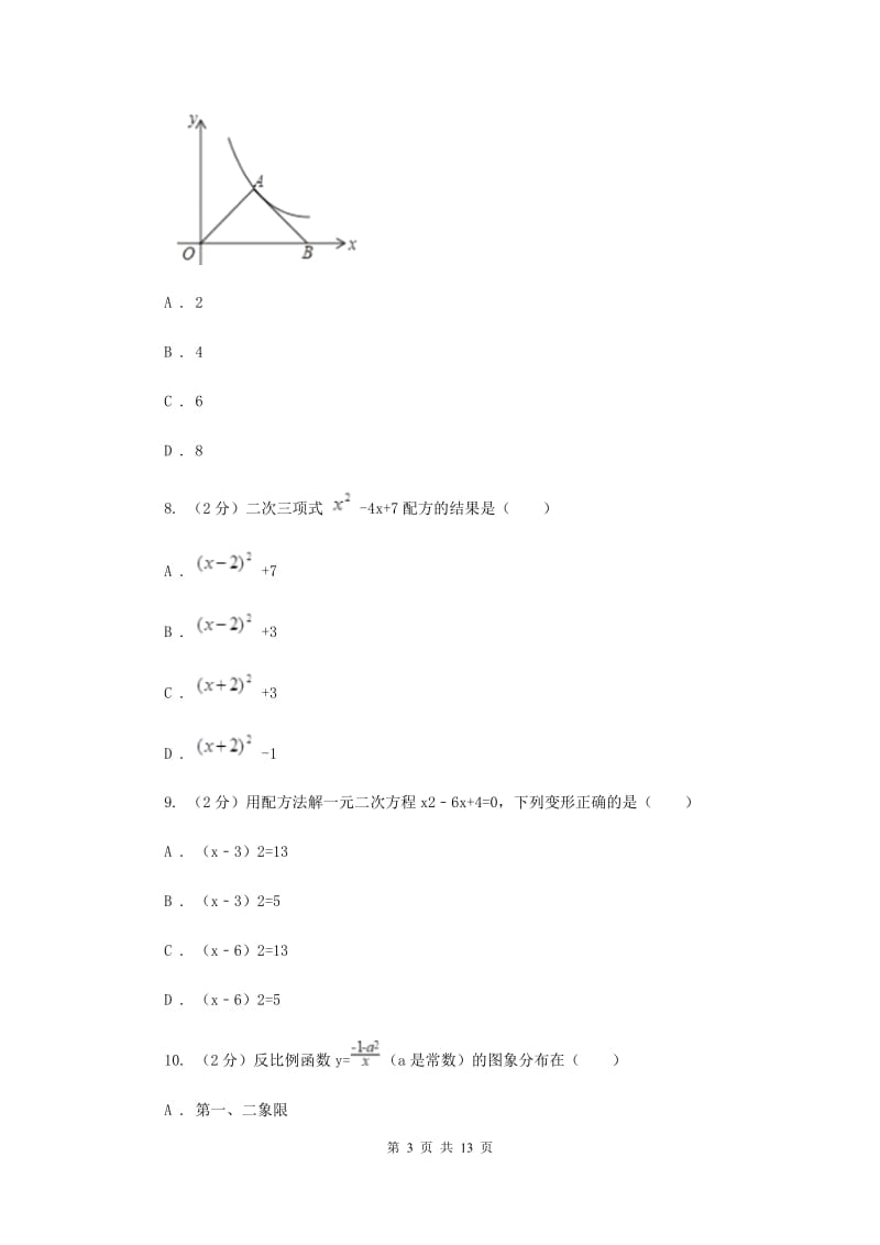 冀人版2020届九年级上学期数学第一次月考试卷(湘教一、二章)F卷.doc_第3页