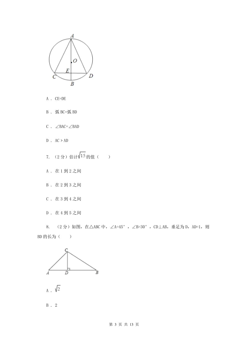 冀人版2020届数学中考模拟试卷（I）卷.doc_第3页