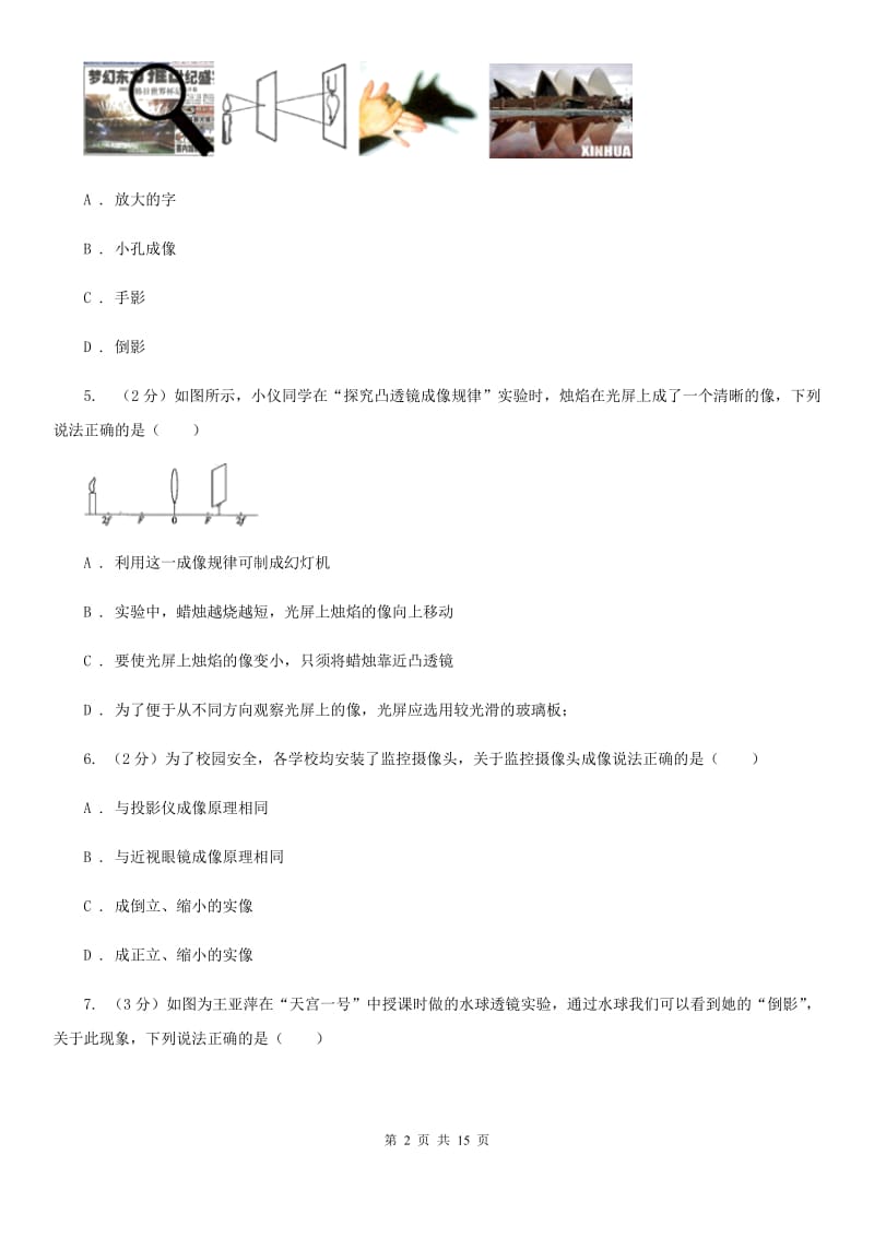 新人教版八年级上学期期末物理试卷A卷 .doc_第2页