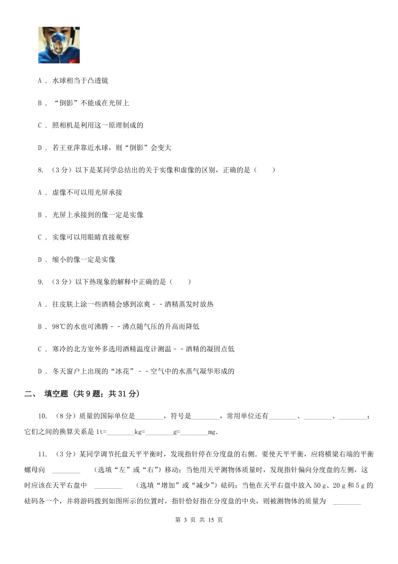 新人教版八年级上学期期末物理试卷A卷 .doc_第3页