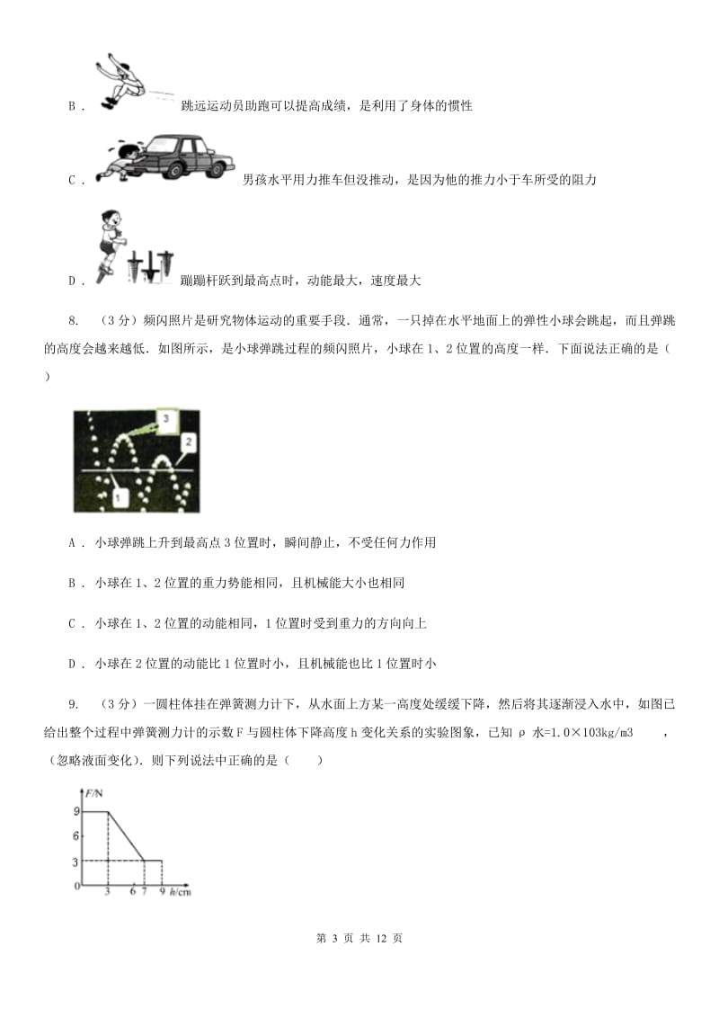 2019-2020学年物理八年级下学期期末考试模拟卷（II ）卷.doc_第3页