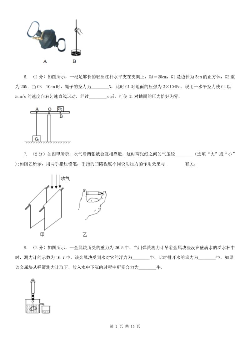 2019-2020学年八年级下学期物理期中考试试卷A卷.doc_第2页