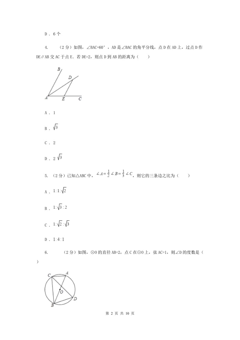 人教版八年级数学上册 13.3.2等边三角形（二） 同步练习H卷.doc_第2页