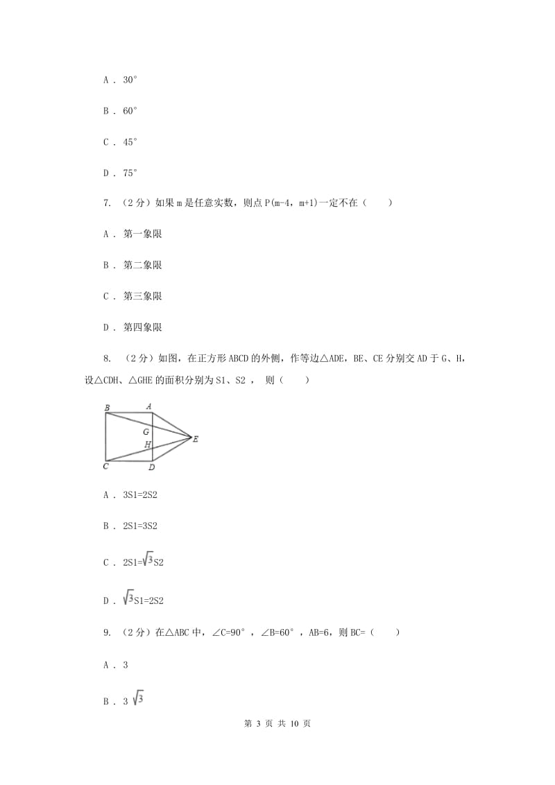 人教版八年级数学上册 13.3.2等边三角形（二） 同步练习H卷.doc_第3页
