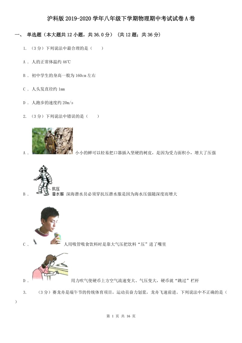 沪科版2019-2020学年八年级下学期物理期中考试试卷A卷.doc_第1页