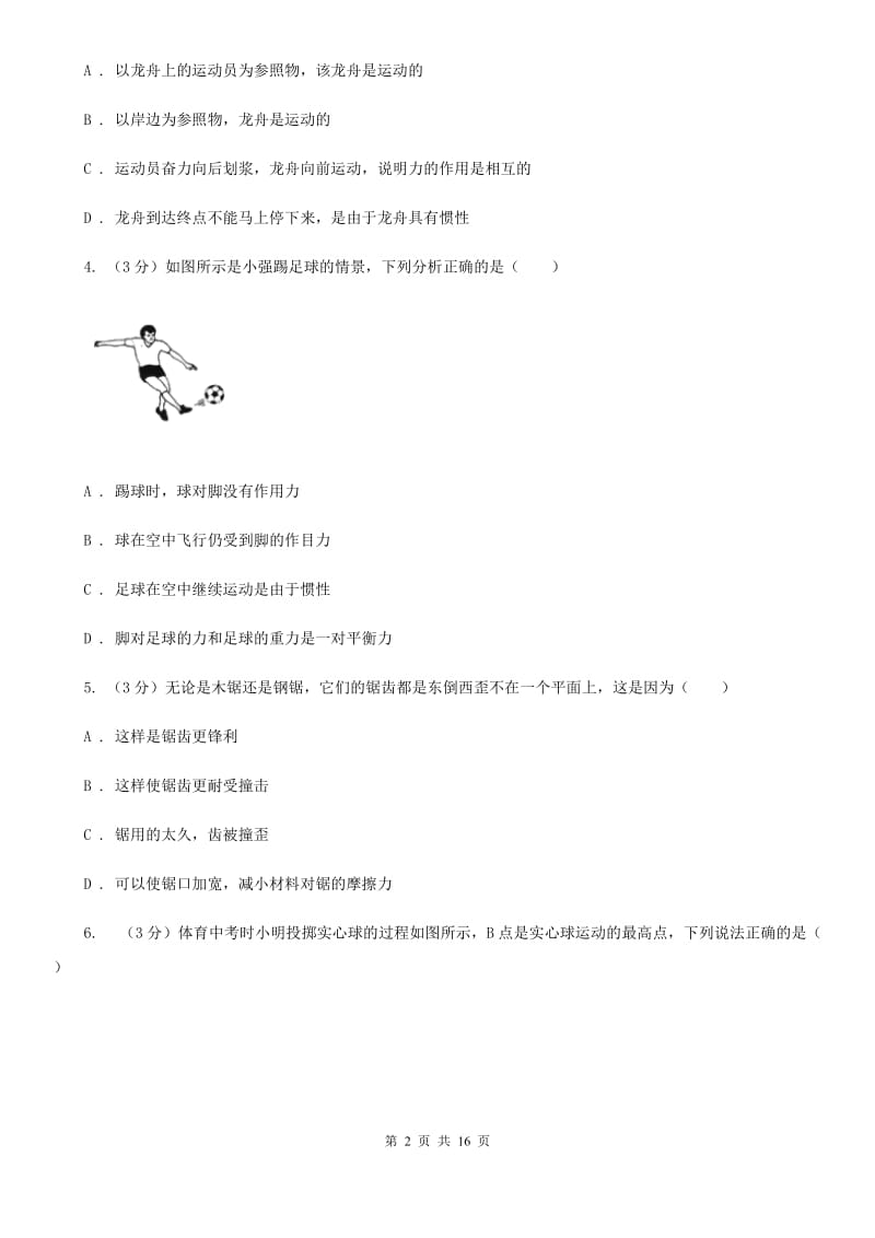 沪科版2019-2020学年八年级下学期物理期中考试试卷A卷.doc_第2页