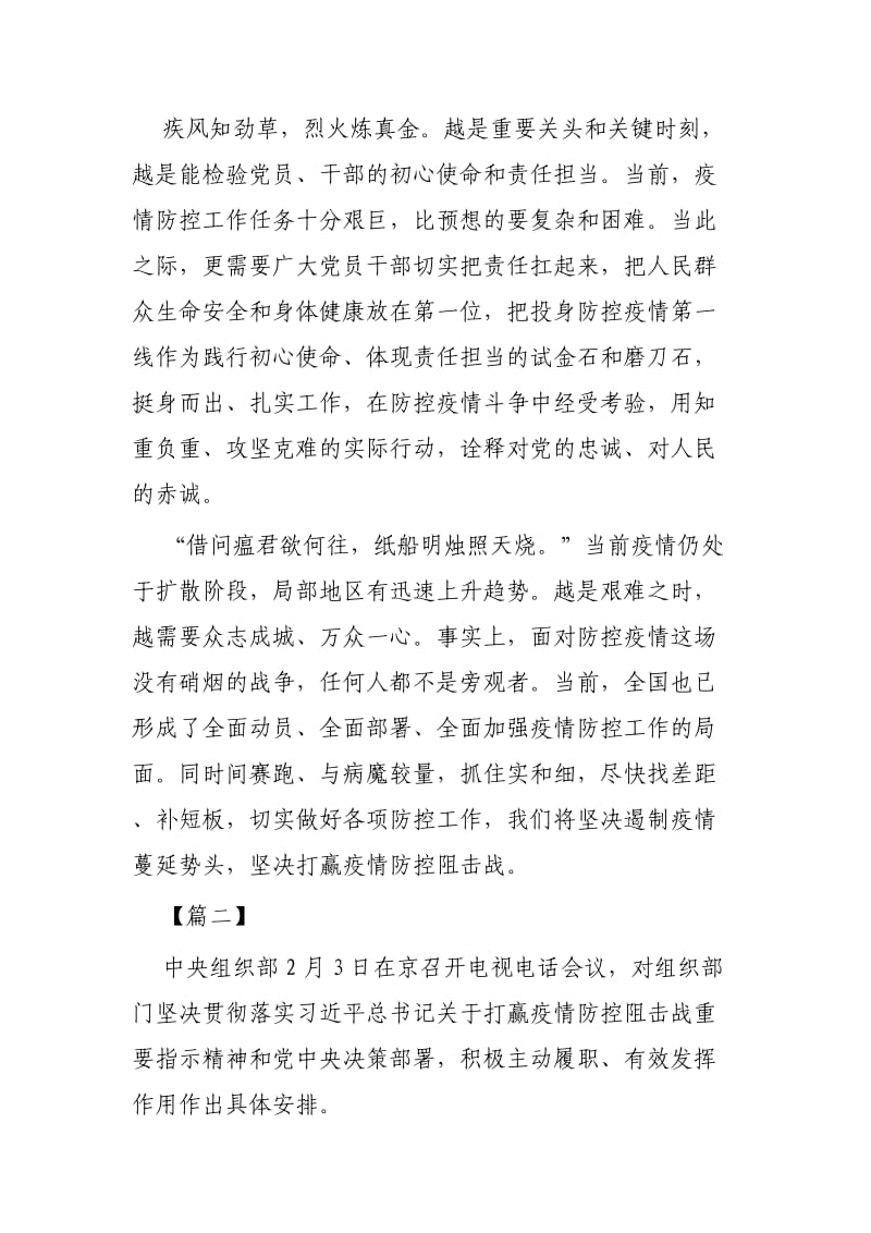 关于坚决打赢防控阻击战重要指示精神心得体会3篇_第2页