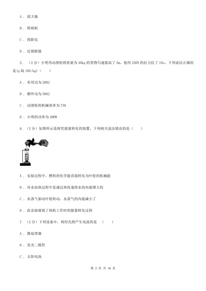 2019-2020学年九年级下学期物理期中考试试卷C卷.doc_第2页