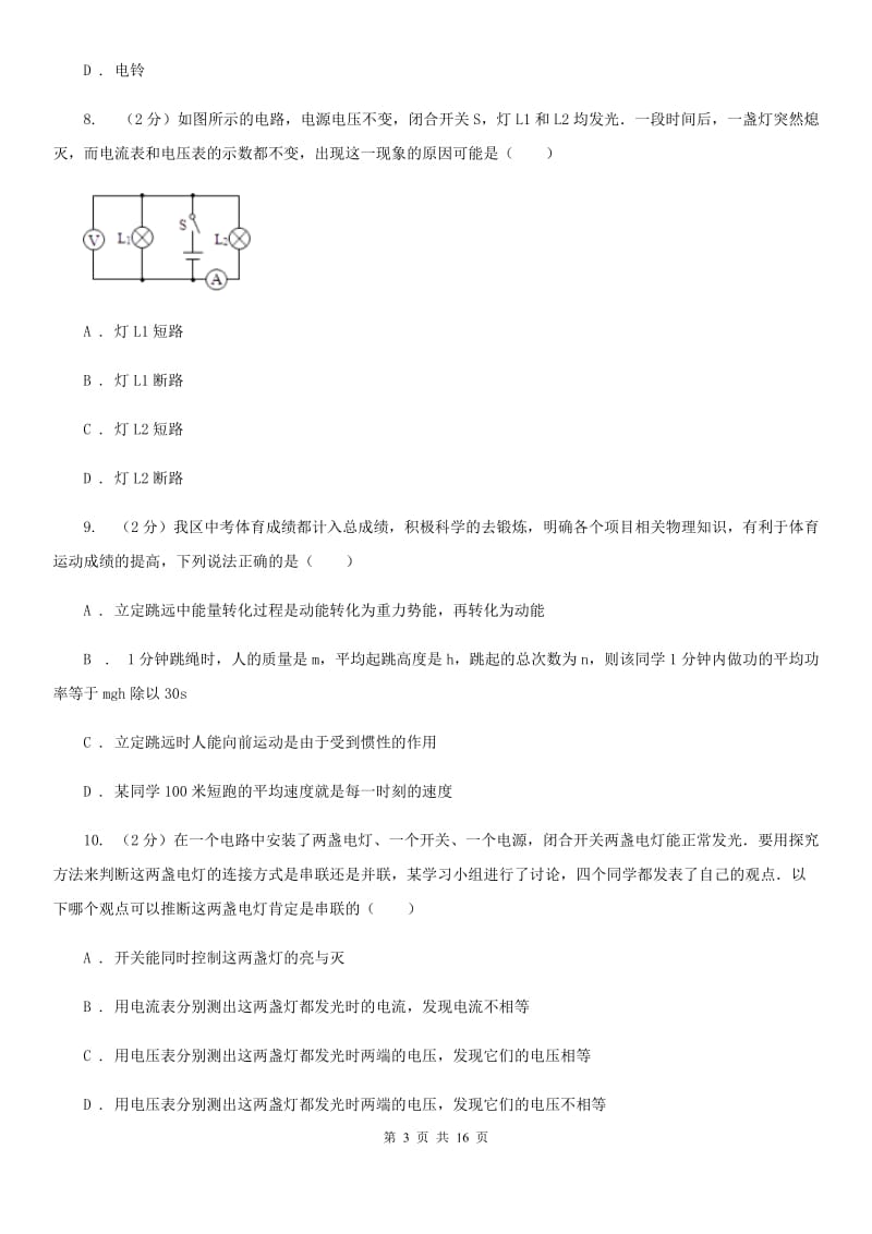 2019-2020学年九年级下学期物理期中考试试卷C卷.doc_第3页