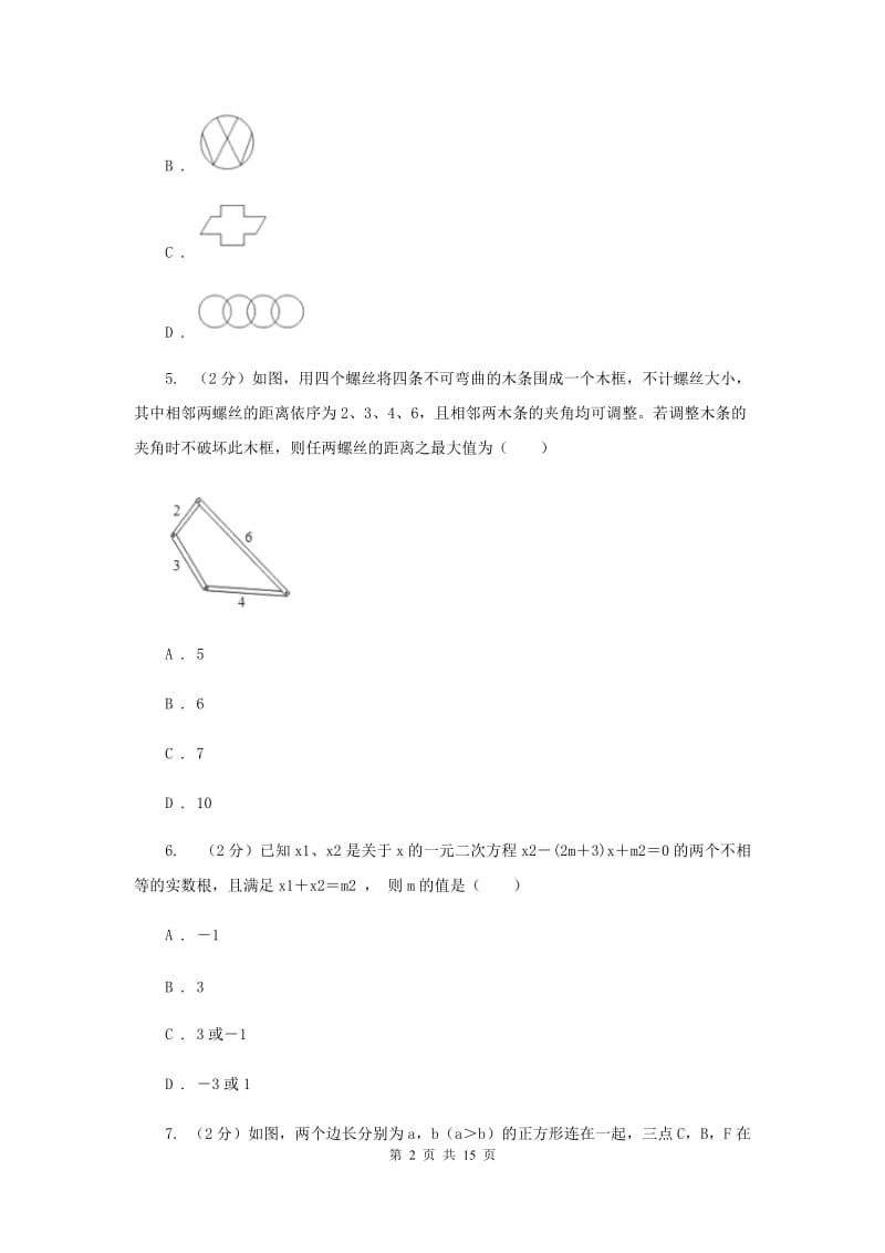 冀人版2020届九年级数学中考模拟试卷(一)新版.doc_第2页