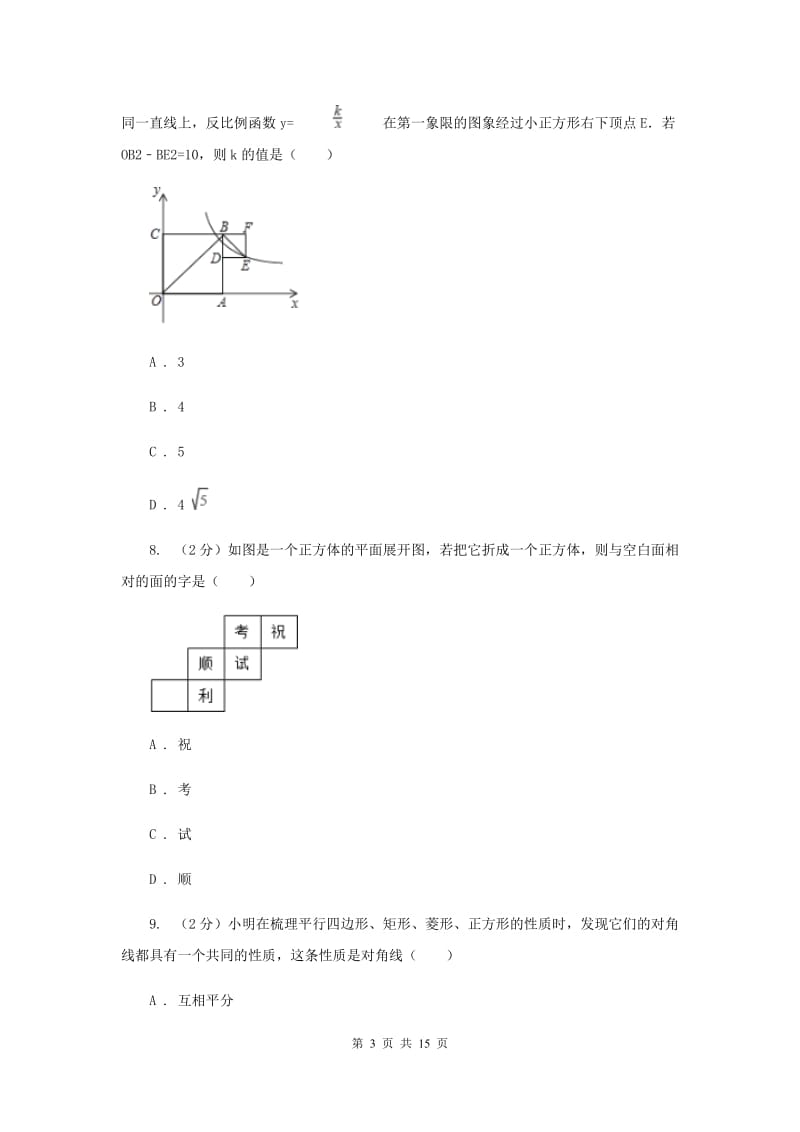 冀人版2020届九年级数学中考模拟试卷(一)新版.doc_第3页