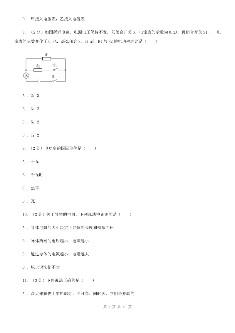 教科版2019-2020学年九年级上学期物理12月月考试卷.doc_第3页