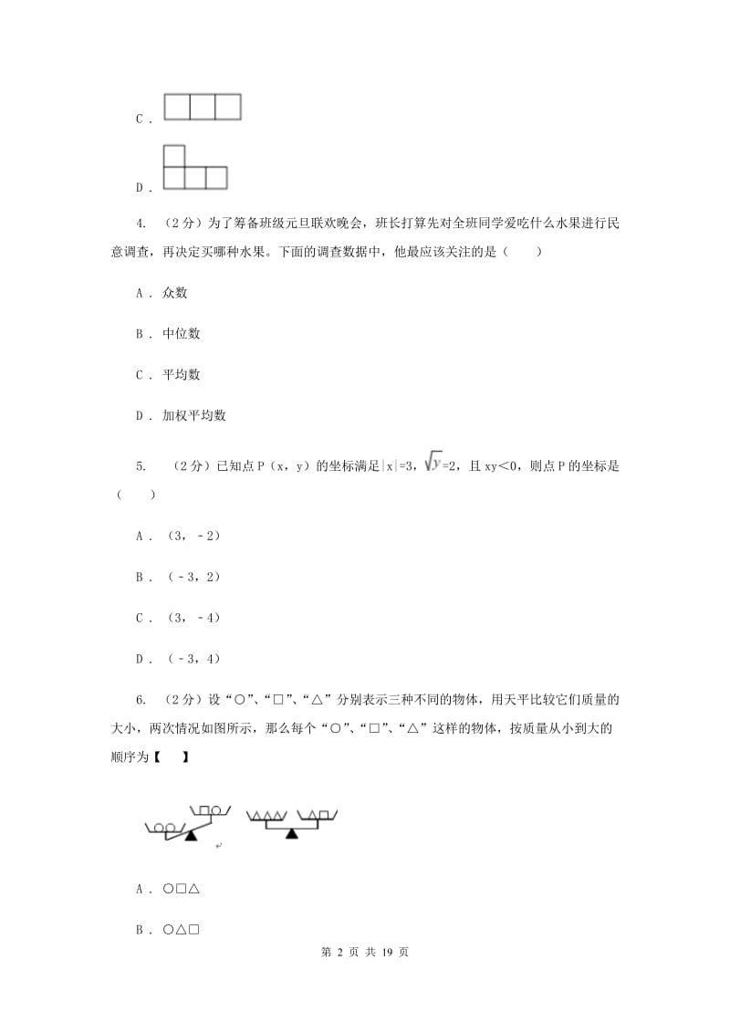 教科版中考数学模拟试卷（8）（I）卷.doc_第2页