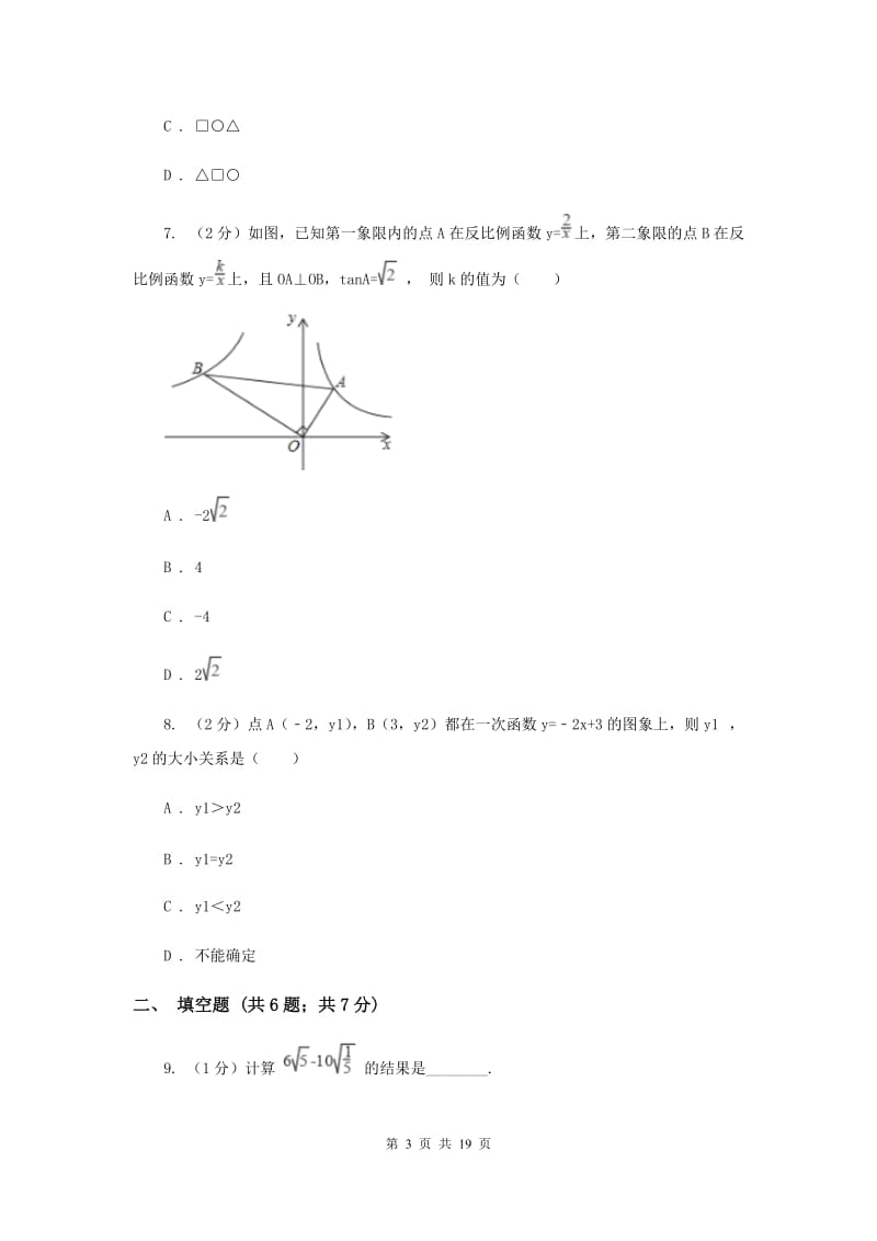 教科版中考数学模拟试卷（8）（I）卷.doc_第3页