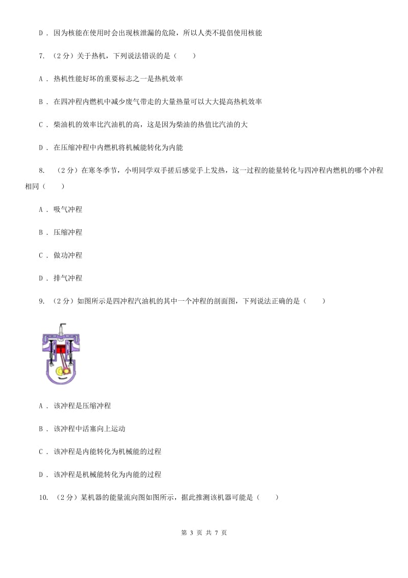 新人教版九年级上学期开学物理试卷（I）卷.doc_第3页