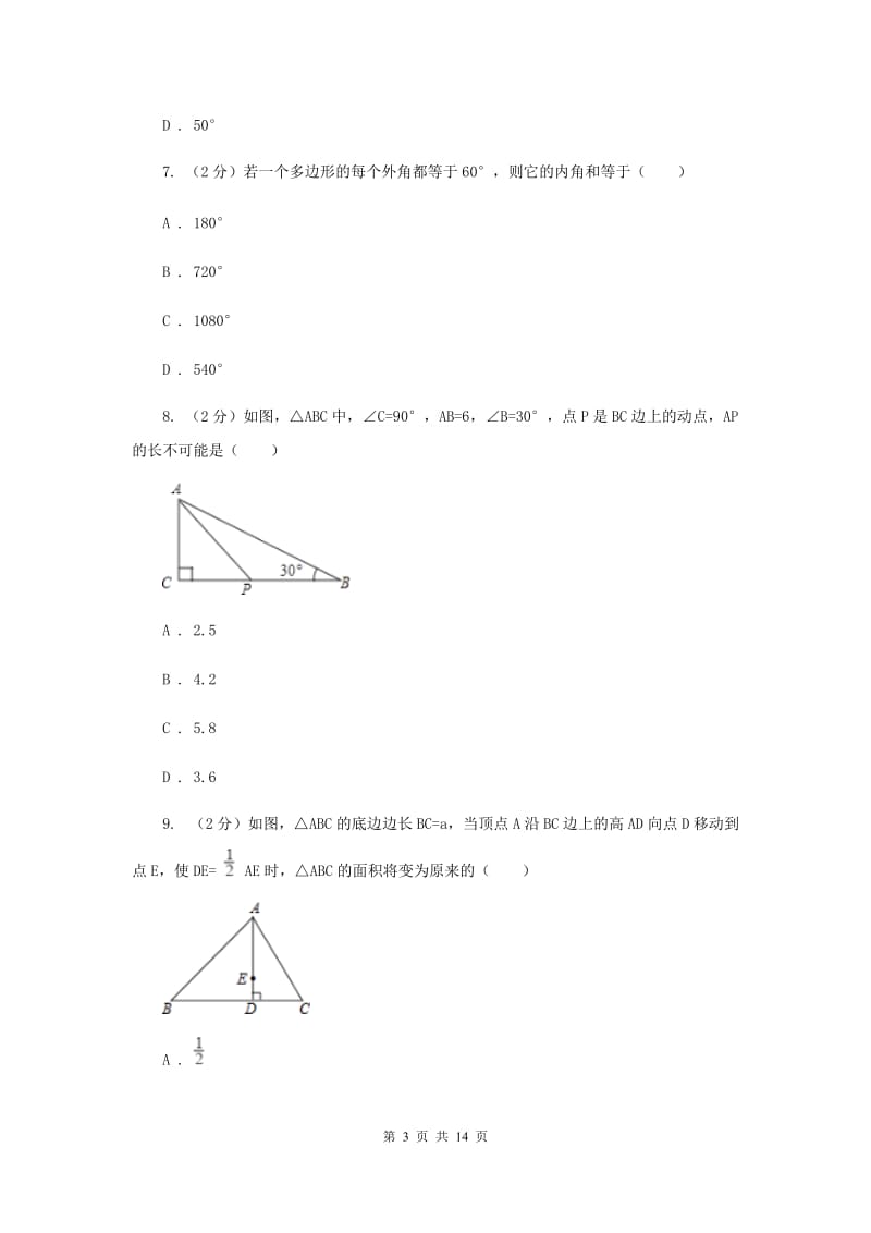 冀人版2019-2020学年八年级上学期数学期中考试试卷E卷.doc_第3页